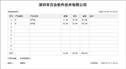 订单打印