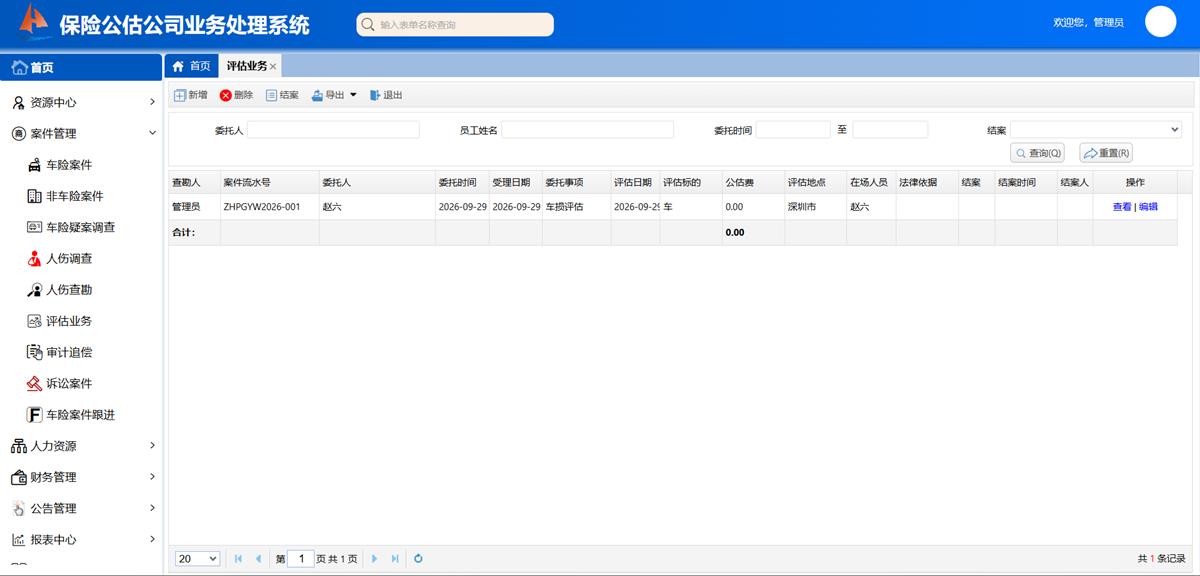 保险公估公司业务处理系统 - 评估业务界面截图